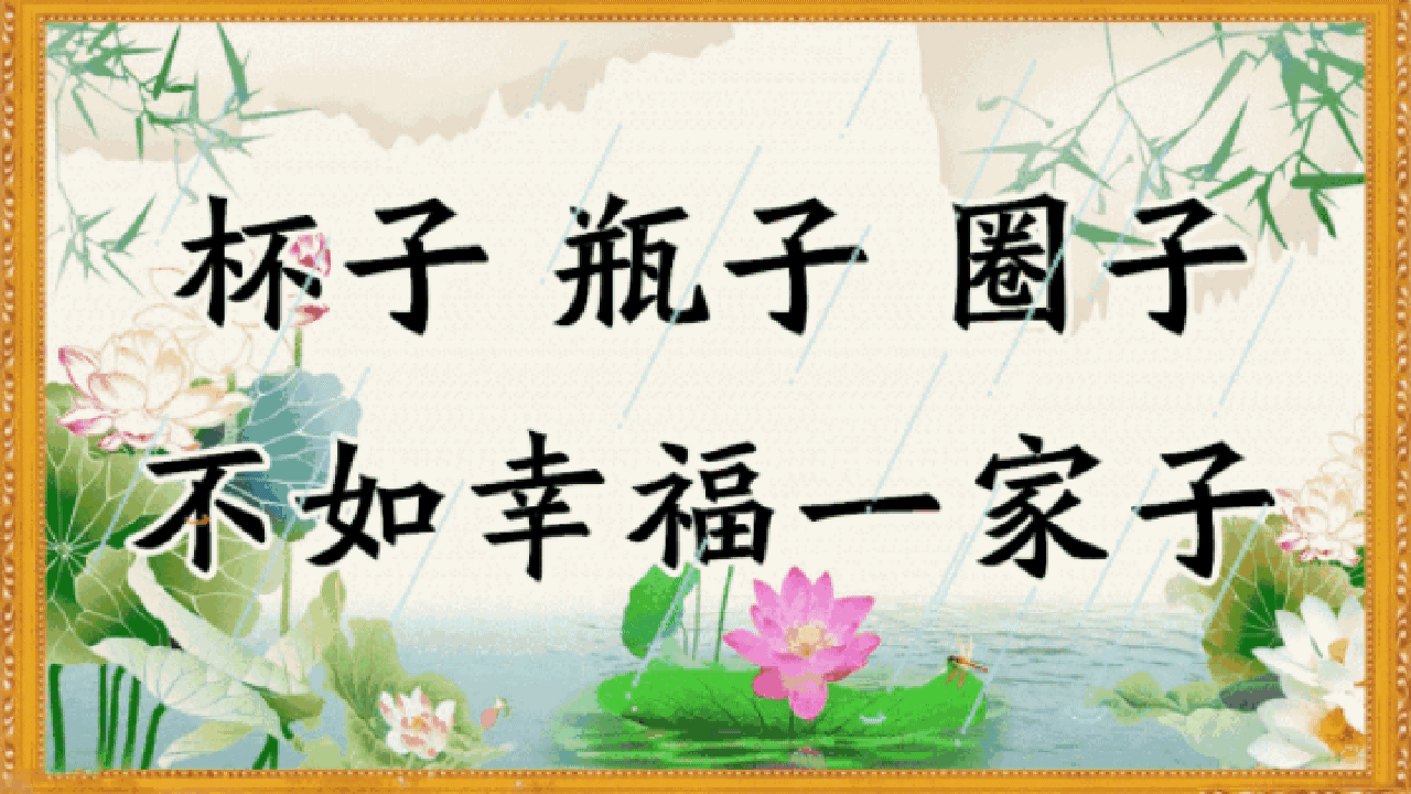 校园留声机■万全人生幸福相册，太漂亮了，保存在手机里，一生幸福如意