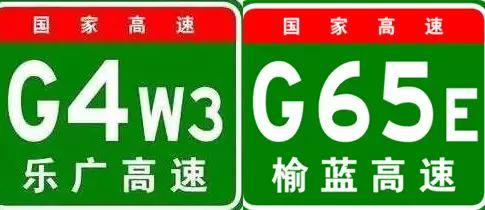 「蛋蛋懂车」长知识时间！中国高速公路编号大全