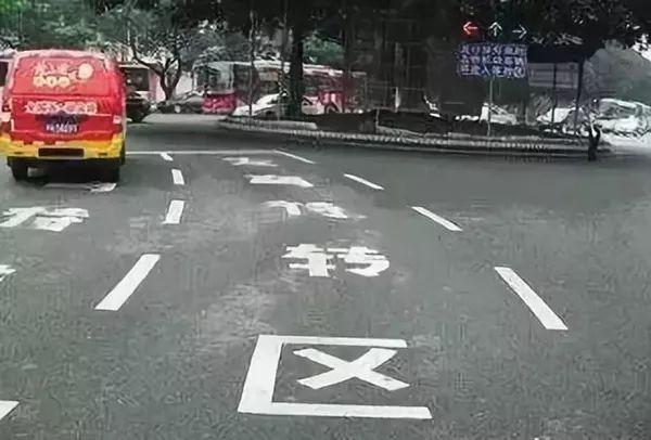 「生活本是一场电视剧」新手开车比较容易搞错的一些标记