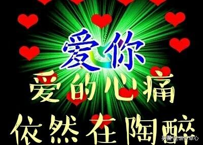 「文思泉涌」爱你爱得无路可退，想你想到心痛如焚，爱着想着，一生痴情只为你