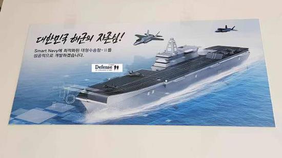 中国有我也得有？韩国公布航母图 宣传语用汉语词汇
