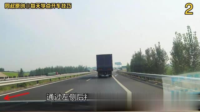 「每天学点开车技巧」高速公路汇入前后，商务车三个动作做得漂亮，这个漏洞你看到了吗