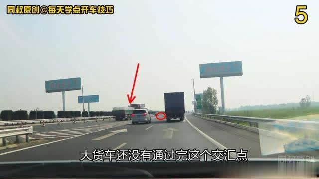 「每天学点开车技巧」高速公路汇入前后，商务车三个动作做得漂亮，这个漏洞你看到了吗