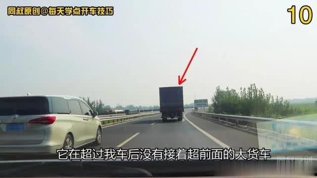 「每天学点开车技巧」高速公路汇入前后，商务车三个动作做得漂亮，这个漏洞你看到了吗