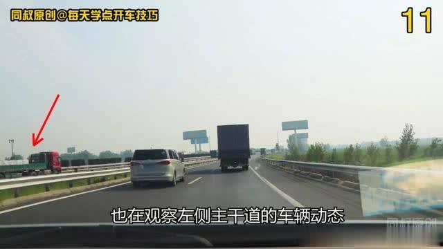 「每天学点开车技巧」高速公路汇入前后，商务车三个动作做得漂亮，这个漏洞你看到了吗