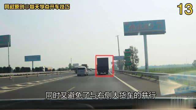 「每天学点开车技巧」高速公路汇入前后，商务车三个动作做得漂亮，这个漏洞你看到了吗