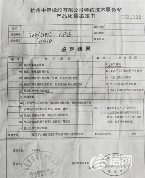 「信网」轮胎不到一年就爆了 朝阳牌轮胎代理：不是质量问题