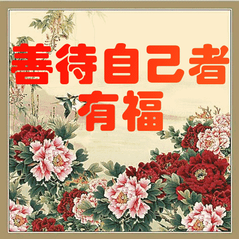 #糖果儿#60岁以后，这10种人最有福