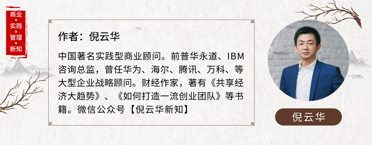 倪云华@倪云华:时代复杂多变，是时候提升你的战略层次了