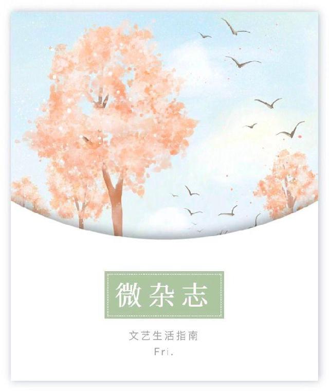 微杂志V■真爱一直不来，等还是不等？