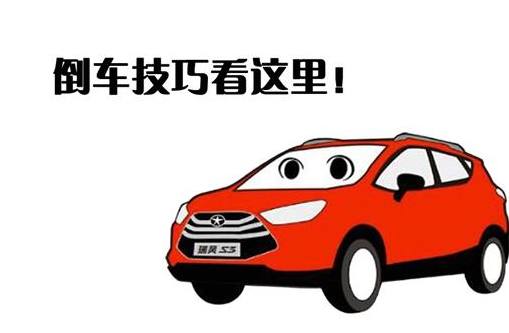 【豪车留给大咖讲】数据显示：一次性通过率在75%！掌握几个倒车方法，一次性过不难