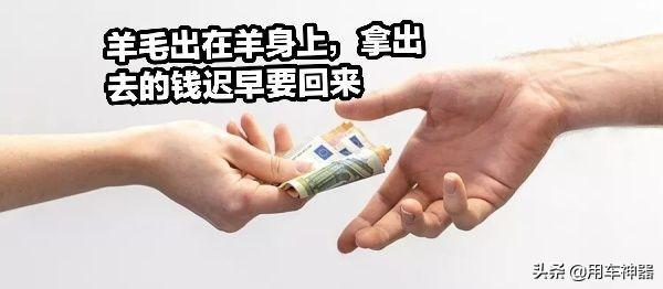 用车神器：车贷两年免息，裸车价还便宜？4S店员说出了实话