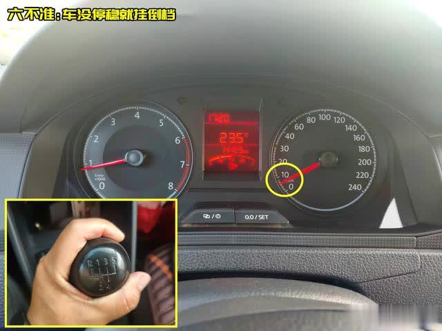 「车与生活」手动挡“七不准”--老司机也经常中招，你中枪了吗？