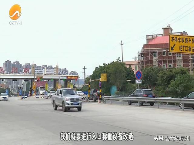 [汽车资讯]车主注意啦！泉州高速收费站车道改造中，将出现短时拥堵