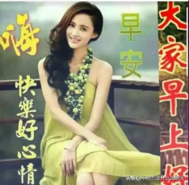 #美文鉴赏#清晨的祝福送给你，祝你快乐开心一整天，早安