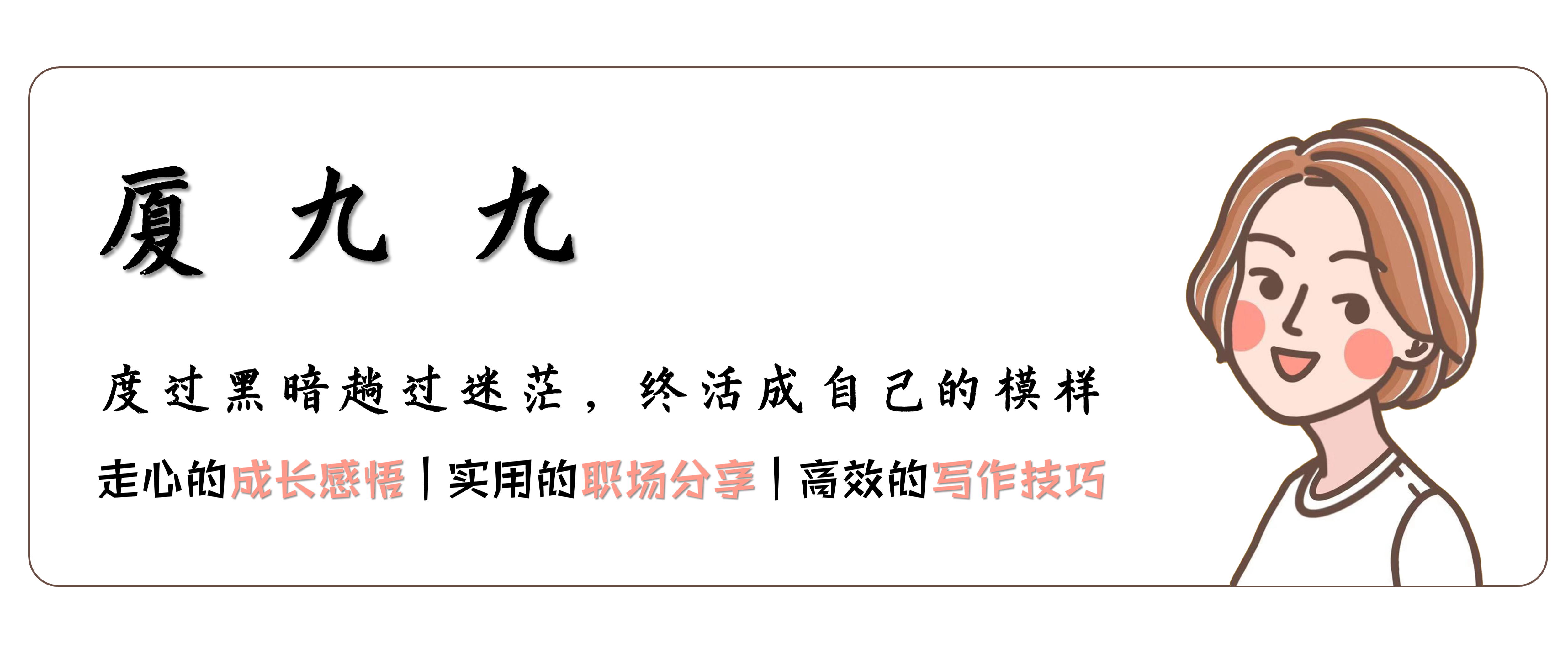 [厦九九]别不承认，我们总是怪别人，是怕承认自己的蠢傻笨！