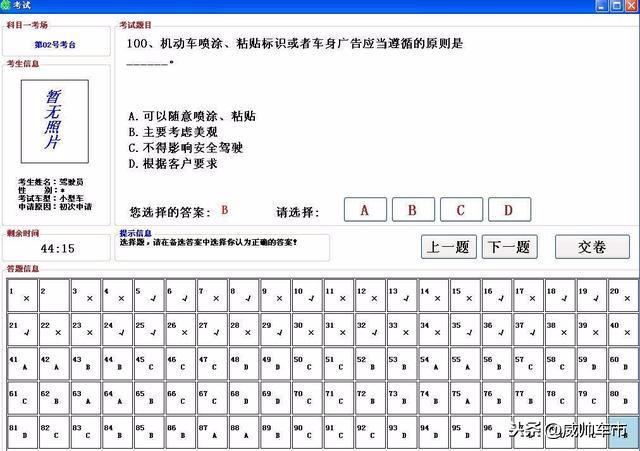 #威帅车市#科一科四理论考试经验总结，这些地方要注意