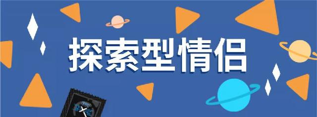 「杜蕾斯」那些地域差异很大的情侣，后来都怎么样了？