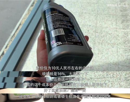 「汽车姐小王」网友带你看看在英国最便宜的机油是个啥