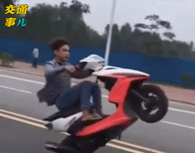 蛋蛋懂车：一组动图警示你： 马路上耍特技 代价惨痛