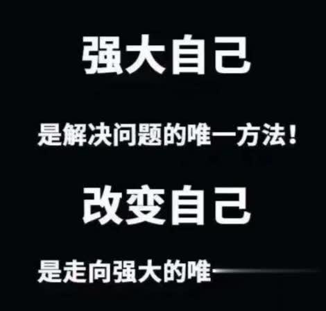 「牛哥谈人生」停止埋怨、强大自己，才是摆脱痛苦、解决问题的根源