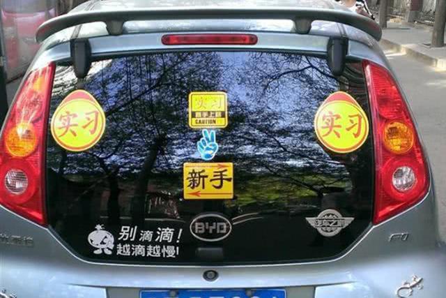 5s养车■实习期结束后，汽车上还让不让贴实习标？对此交警给出答案