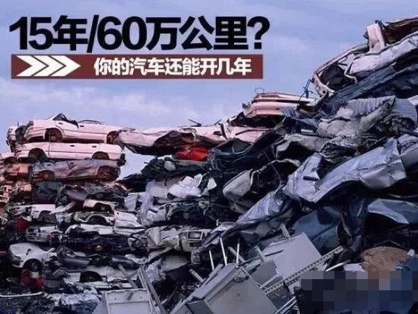 「汽车超级粉丝」什么时候换新车好？老司机提醒：十万公里是个指标！