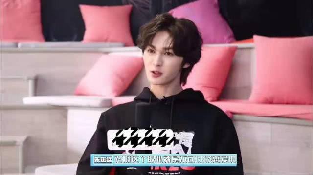 娱盼盼：朱正廷说偶像不可以谈恋爱，事业固然重要，但没必要刻意讨好大众