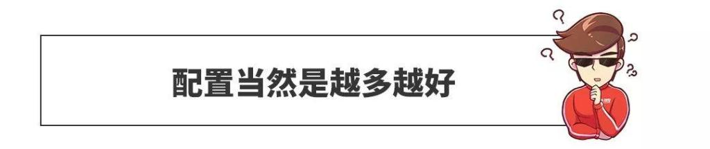 【小刘聊汽车】新手买车，哪些地方最容易白花冤枉钱？
