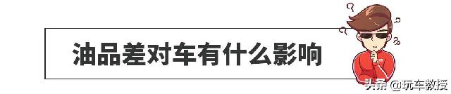 [玩车教授]动不动便宜1块钱！民营加油站的油为什么便宜这么多？