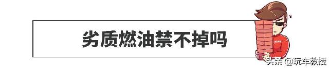 [玩车教授]动不动便宜1块钱！民营加油站的油为什么便宜这么多？