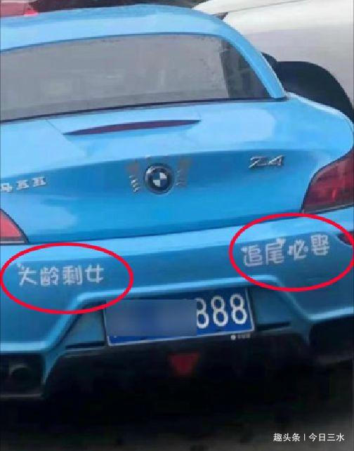 #今日三水#缘分！雷克萨斯888撞上宝马888，宝马车贴：大龄剩女追尾必娶