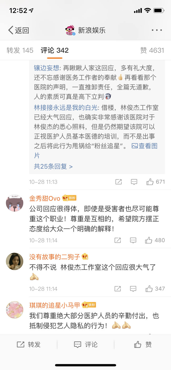 林俊杰方回应“针头被卖”：对个别人深表遗憾，呼吁抵制侵犯艺人隐私