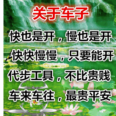 「糖果儿」这八句话，说得真好，一定要存在手机里