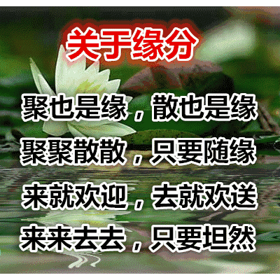 「糖果儿」这八句话，说得真好，一定要存在手机里