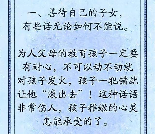 心理观察家@对待子女，有些话不能说，说的太重伤人心