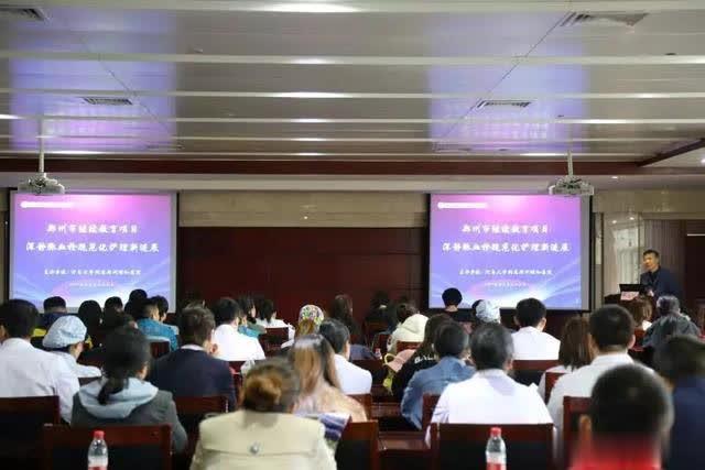 郑州市“深静脉血栓规范化护理新进展”..班在郑州颐和医院举办