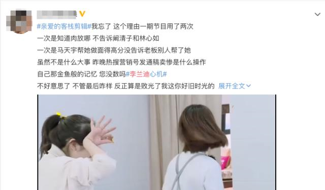 刘涛《客栈》惹争议，阚清子张翰也中招，李兰迪被嘈太“心机”？