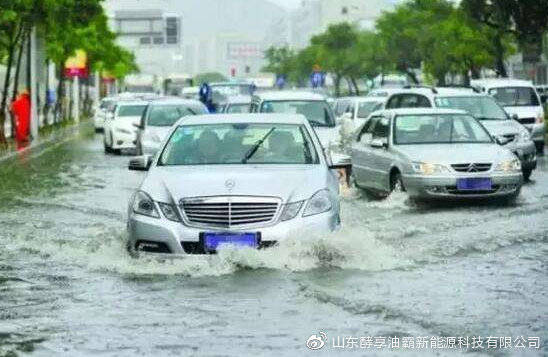 #山东酵享油霸新能源科技有限公司#车辆泡水该如何索赔？看完这篇文章我才恍然大悟！