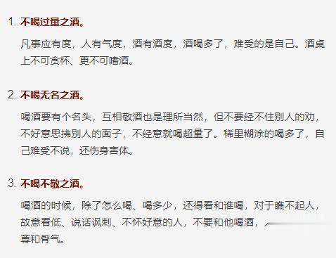 「酒知识」人在中年，不喝三酒，不交三友，不做三事