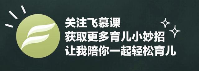 飞慕课@“我的孩子容不得你说三道四！”当妈的这条线你别碰