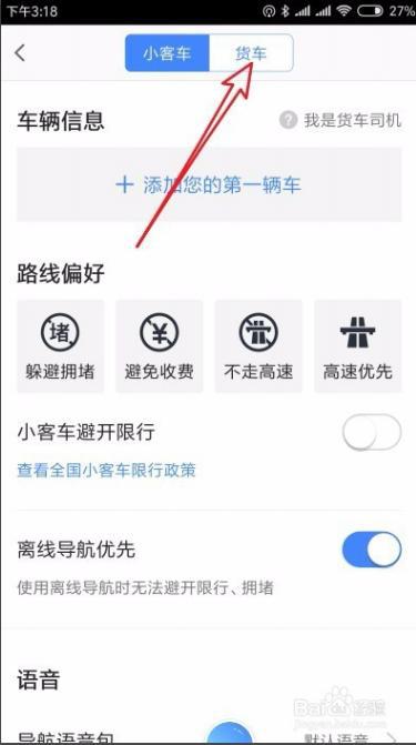 [众卡之友]什么导航软件适合跑大货车使用？
