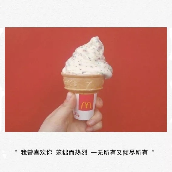 「悟空静」伤感语录图片：我曾喜欢你  笨拙而热烈  一无所有又倾尽所有