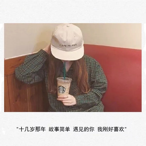 「悟空静」伤感语录图片：我曾喜欢你  笨拙而热烈  一无所有又倾尽所有