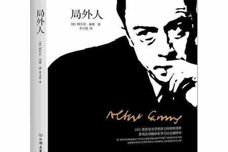 「北烟胧月」《局外人》:荒诞文学的巅峰之作，小说是加缪对社会的控诉和揭露