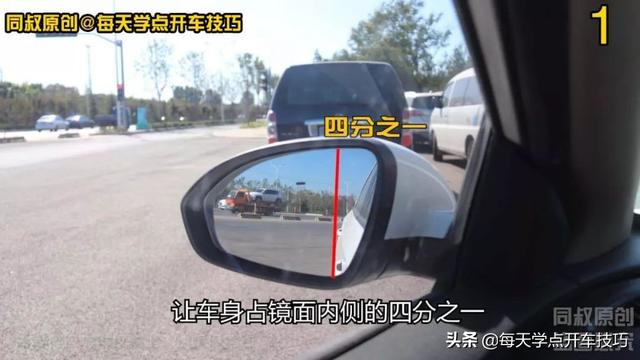 【年轻汽车谈】通过正确调整后视镜，有效规避车辆左右盲区技巧，特别实用