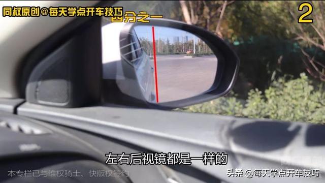【年轻汽车谈】通过正确调整后视镜，有效规避车辆左右盲区技巧，特别实用