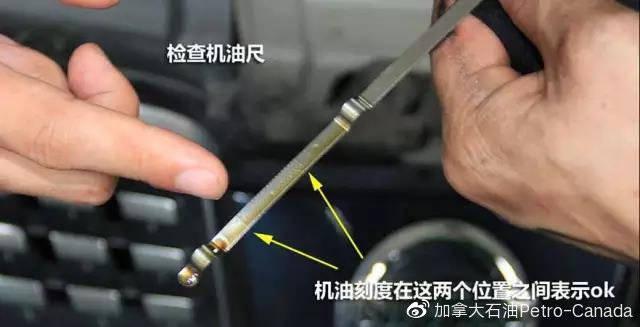 #微博头条#如何使用油标尺检查发动机油使用状况