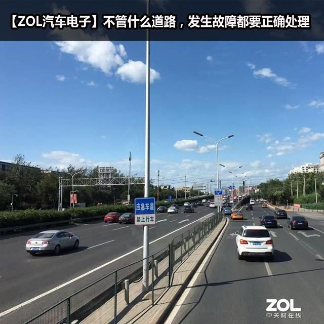 #ZAKER网#不管什么道路，发生故障都要正确处理