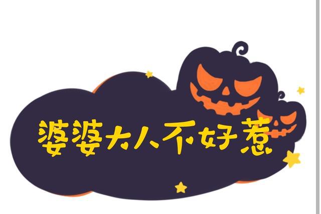 慢慢留夏■结婚生子二三事儿